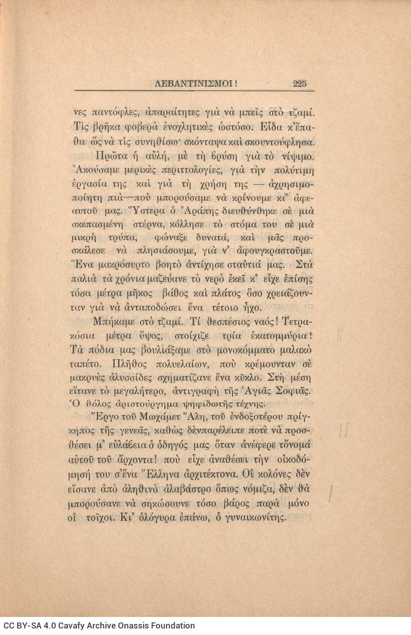 21 x 14,5 εκ. 272 σ. + 4 σ. χ.α., όπου στη σ. [1] κτητορική σφραγίδα CPC, στη σ. [3] σε�